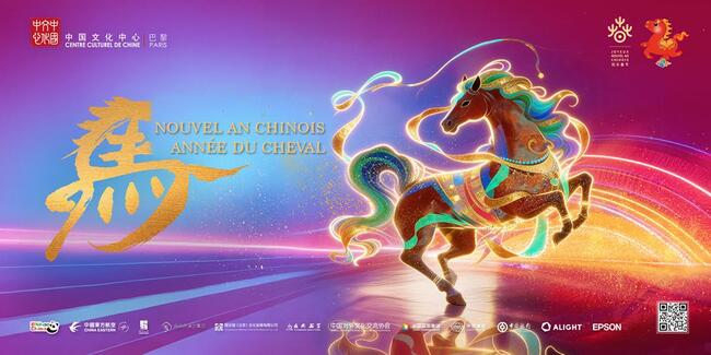 Joyeuse Fête du Printemps 2026 : Le Nouvel An chinois désormais inscrit au patrimoine culturel immatériel de l’humanité