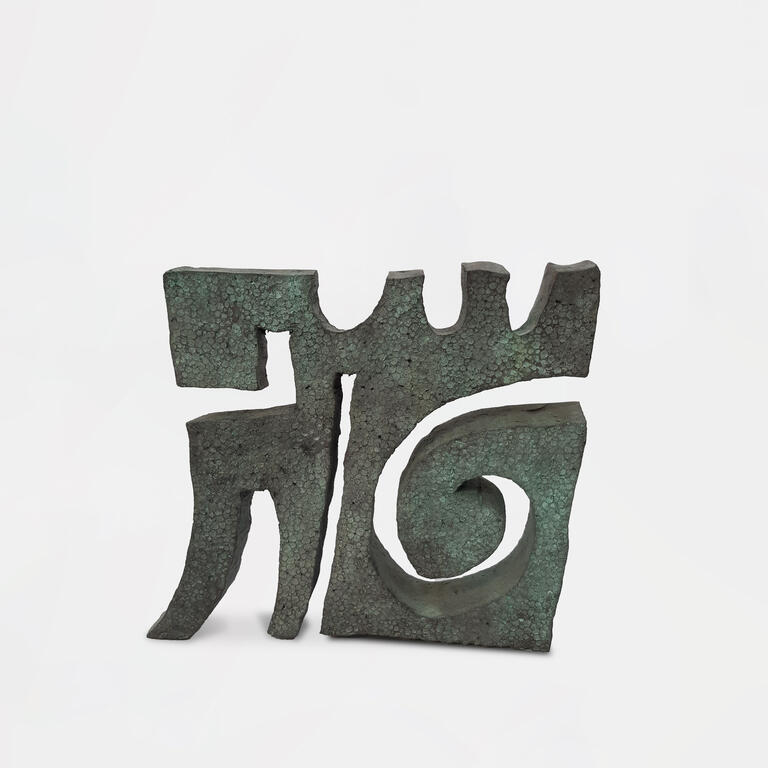 Catalogue raisonné, Jean-Paul Thaéron, Sculpture Bronze - 2017