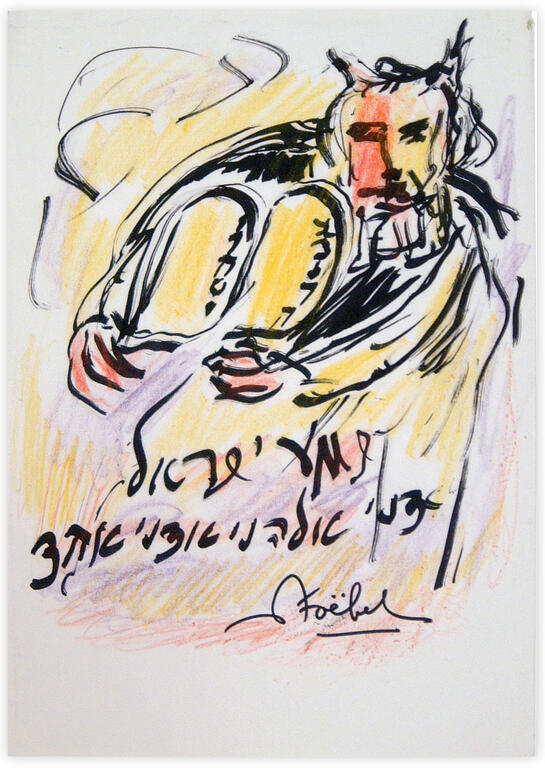 Catalogue raisonné, Edgar Stoëbel, Hébraïca — 