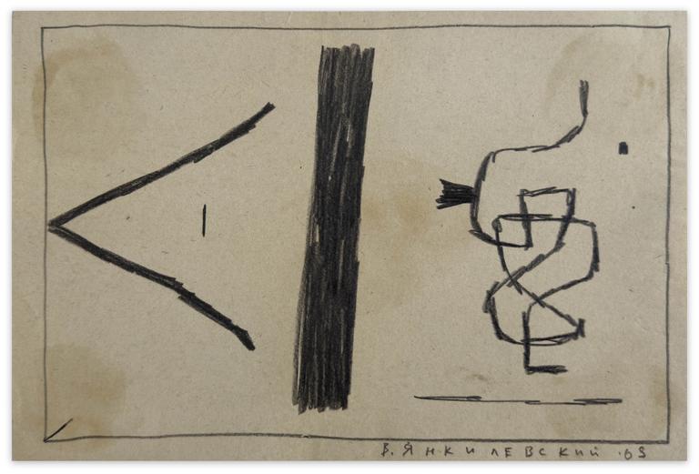 Catalogue raisonné, Vladimir Yankilevsky, Theme and Improvisation, 1969