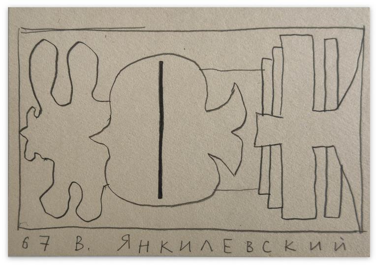 Catalogue raisonné, Vladimir Yankilevsky, Theme and Improvisation, 1967